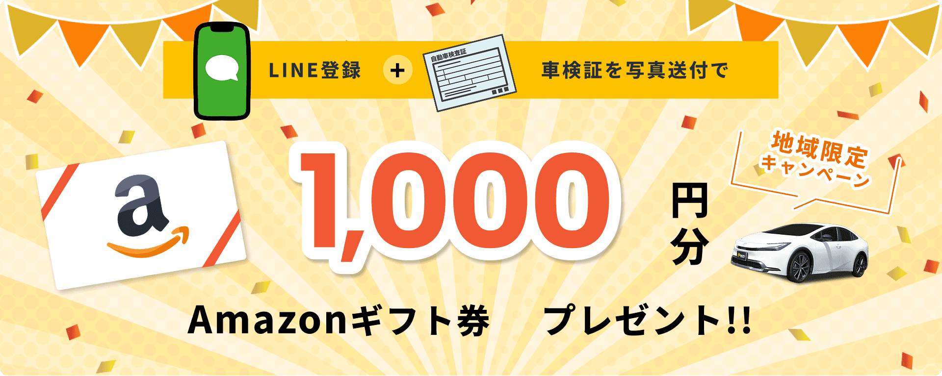 Amazonギフト券1000円分プレゼント