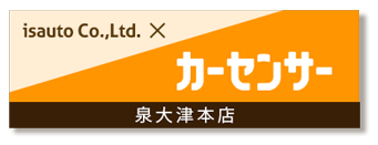 カーセンサー泉大津本店