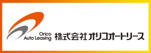 isautoオリコカーリース