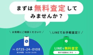 アイエスオートの買取サービス無料査定の案内