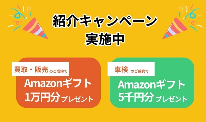 アイエスオート紹介キャンペーンのイメージ画像