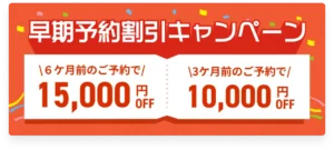 車検早割キャンペーンのイメージ画像